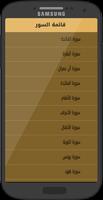 القرآن دون أنترنت الشيخ الحصري تصوير الشاشة 3