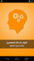 حكم العلماء والدعاة المعاصرين bài đăng