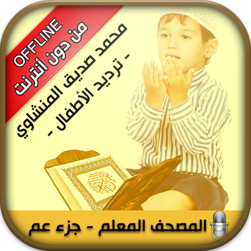 Offline Quran Memorizer