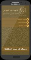 Offline Quran Memorizer স্ক্রিনশট 2