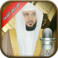 Скачать Quran Offline Maher Al-Muaiqly APK