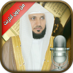 Koran sans net Maher Almuaiqly