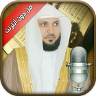 Quran Offline Maher Al-Muaiqly ไอคอน