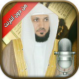 Quran Offline Maher Al-Muaiqly icon