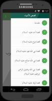 قصص الأنبياء من القرآن الكريم скриншот 2