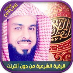 Offline Roqya - Khalid Aljalil APK download