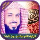 Al Rokya charia Khalid Aljalil icône