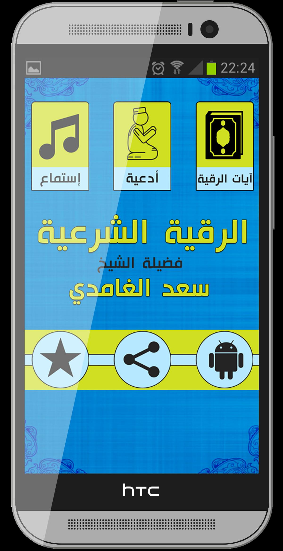 TÉLÉCHARGER ROKIA CHARIA MP3 SAAD EL GHAMIDI GHAMIDI MP3 EL SAAD CHARIA TÉLÉCHARGER ROKIA