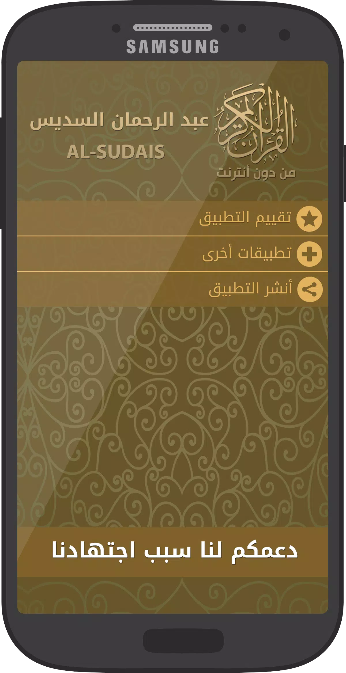 Quran mp3 sans net Soudais, Ab APK pour Android Télécharger