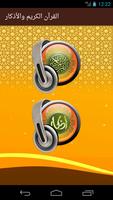 Quran audio without Internet capture d'écran 3
