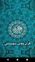 Quran Translation in 40 Hours 海報