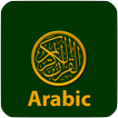 Quran in Arabic القرآن