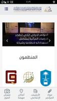 مؤتمر التطوير الثاني screenshot 1