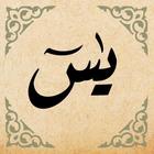 Surah Yasin icon