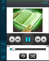 اجمل تلاوات القرآن الكريم 截图 1
