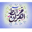 خرائط سور القران الكريم APK