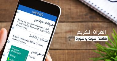 Quran mp3 offline read (islam) Affiche