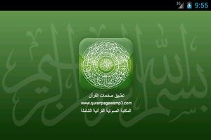 صفحات القرآن الكريم 海报