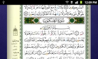 صفحات القرآن الكريم 截图 2