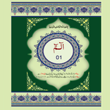 Quran Para No.1