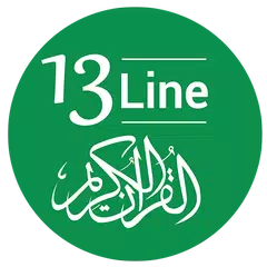 13 Line Quran Per Page APK 下載