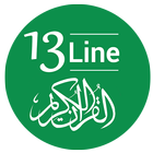 13 Line Quran 아이콘