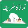 طریقہِ نماز اور اوقات