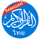 Quran Thai with Recitation APK