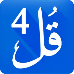 4 Qul of Quran APK 下載