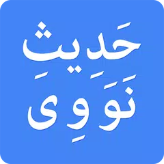 download 40 Hadiths by Imam Nawawi APK