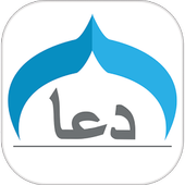 Muslim Dua Now icon Muslim Dua Now icon