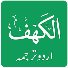 Surah Kahf Urdu Translation APK Herunterladen