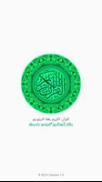 Al Quran Kareem Telugu โปสเตอร์