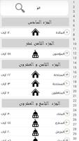 القران الكريم كامل بدون انترنت скриншот 3