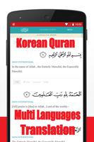 Al Quran Korean Translation पोस्टर