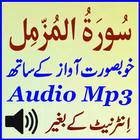 Lovely Surat Muzamil Audio Mp3 icône