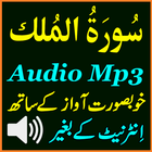Sura Mulk Perfect Mp3 Audio ikona