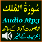 Sura Mulk Perfect Mp3 Audio 图标