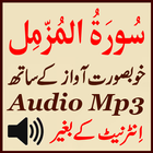 آیکون‌ Surat Muzamil Lovely Audio Mp3