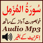 Surat Muzamil Lovely Audio Mp3 ícone