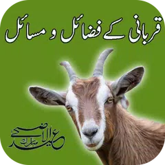 download Eid ul Adha Qurbani Guida Fazail O Masail APK