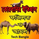 Qurbani's History Fajilat and Amol in Bangla 2017 APK
