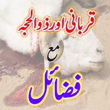 Qurbani Or Zilhaj K Masail ícone