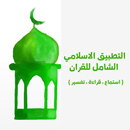 Complete Holy Quran APK