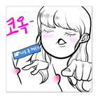 페이스북 자동찌르기 icon