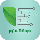 صدقة ستور متجر الصدقات-APK
