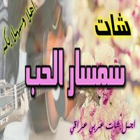 شات سمسار الحب poster