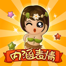 微信内涵表情-情书版 APK