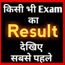 Fast Result - All Exam Result 2018 APK