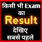 Fast Result - All Exam Result 2018 icon